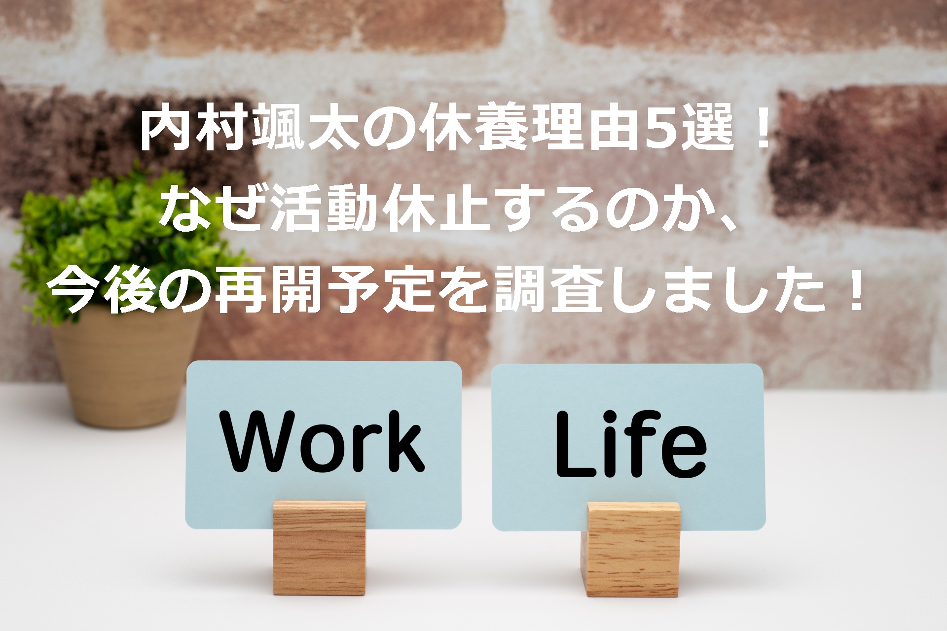 workとlife
