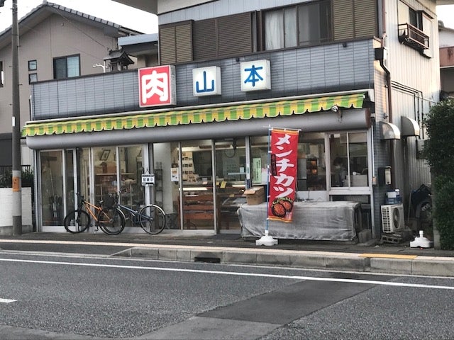 山本肉店