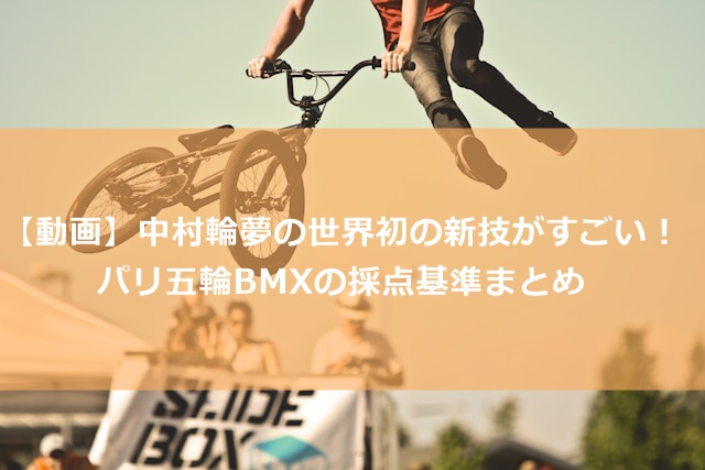 BMX